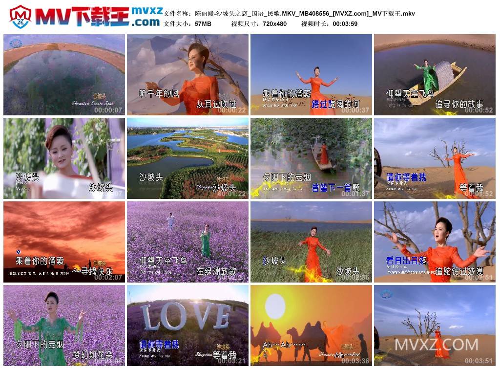 陈丽媛-沙坡头之恋_国语_民歌.MKV_MB408556